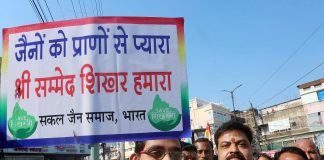 Sri Sammed Shikharji will not become a tourist destination after Jain protests