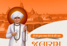 જલારામ બાપાની 226મી જન્મજયંતિની વીરપુર સહિત રાજ્યભરમાં ભવ્ય ઉજવણી