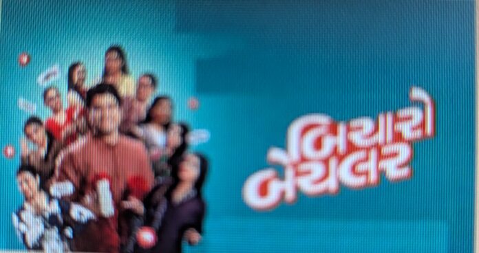 અપરિણીત